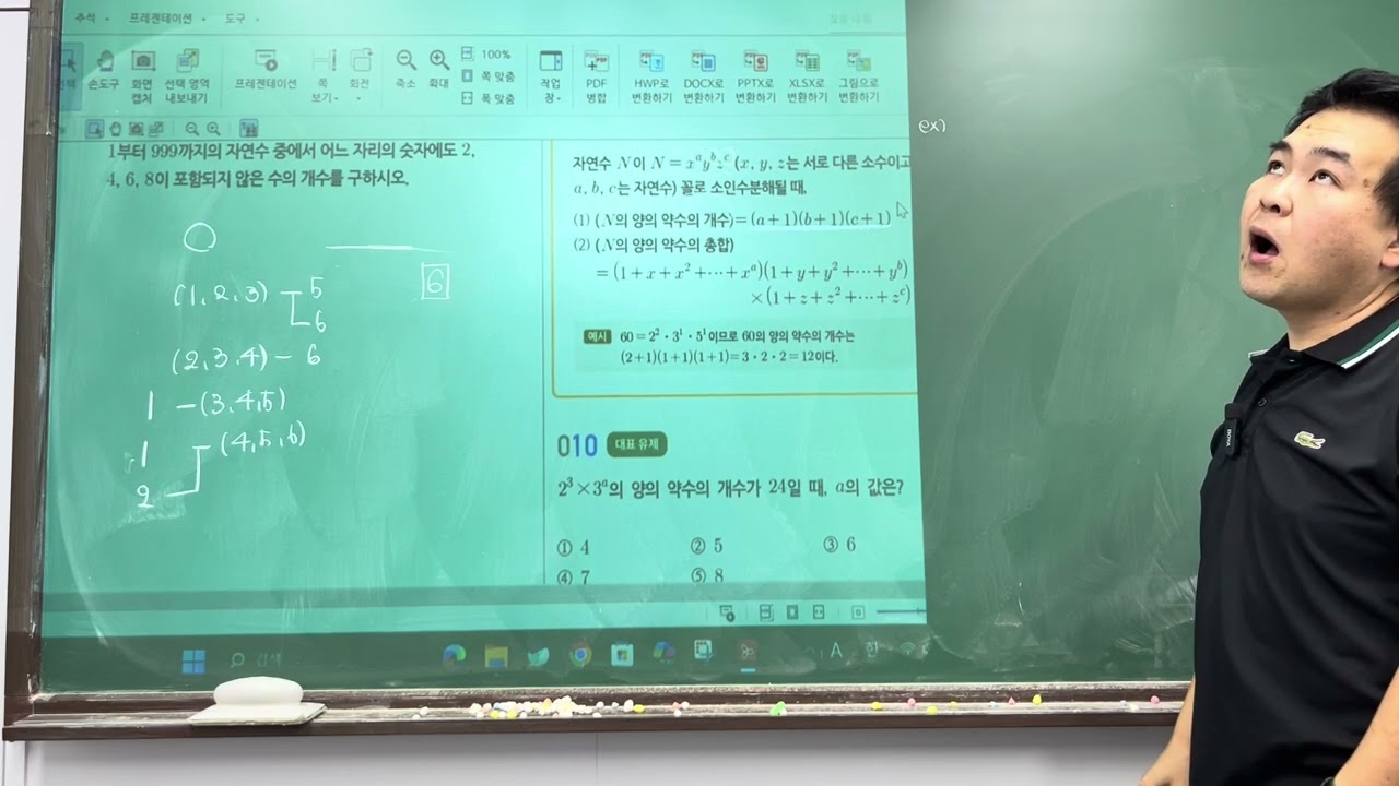 2월 19일 8시 수업 (2) - 경우의 수