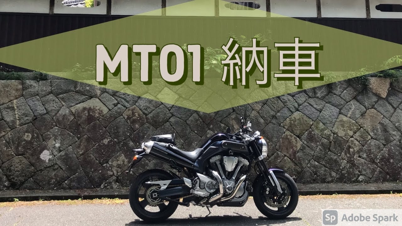 MT０１納車