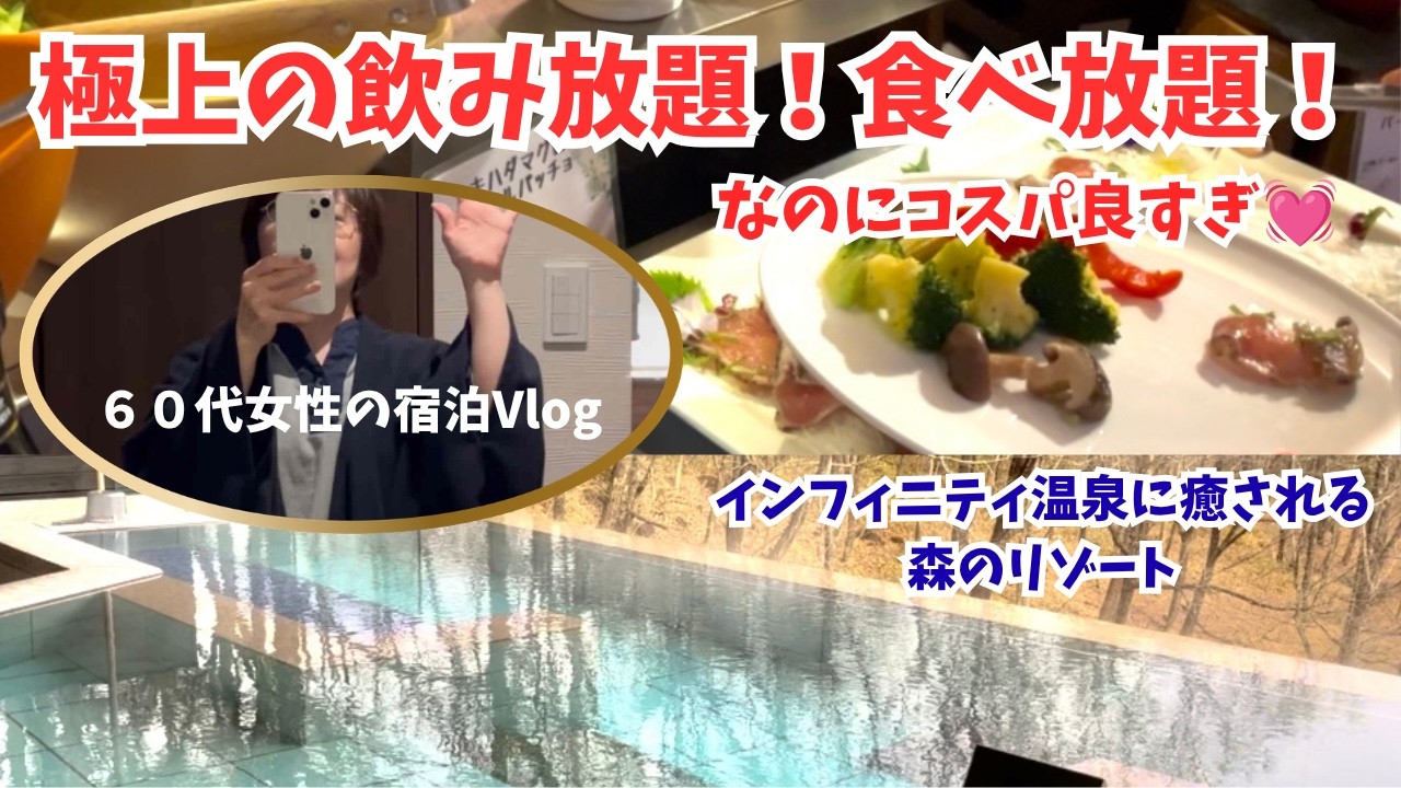 【那須】上質ブッフェ・豪華食べ飲み放題！｜THE KEY HIGHLAND NASU