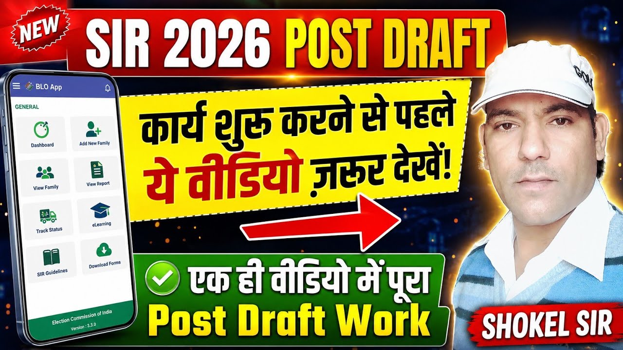 SIR 2026 Post-Draft Work Full Training | BLO App Post Draft Complete Process | Hearing Notice