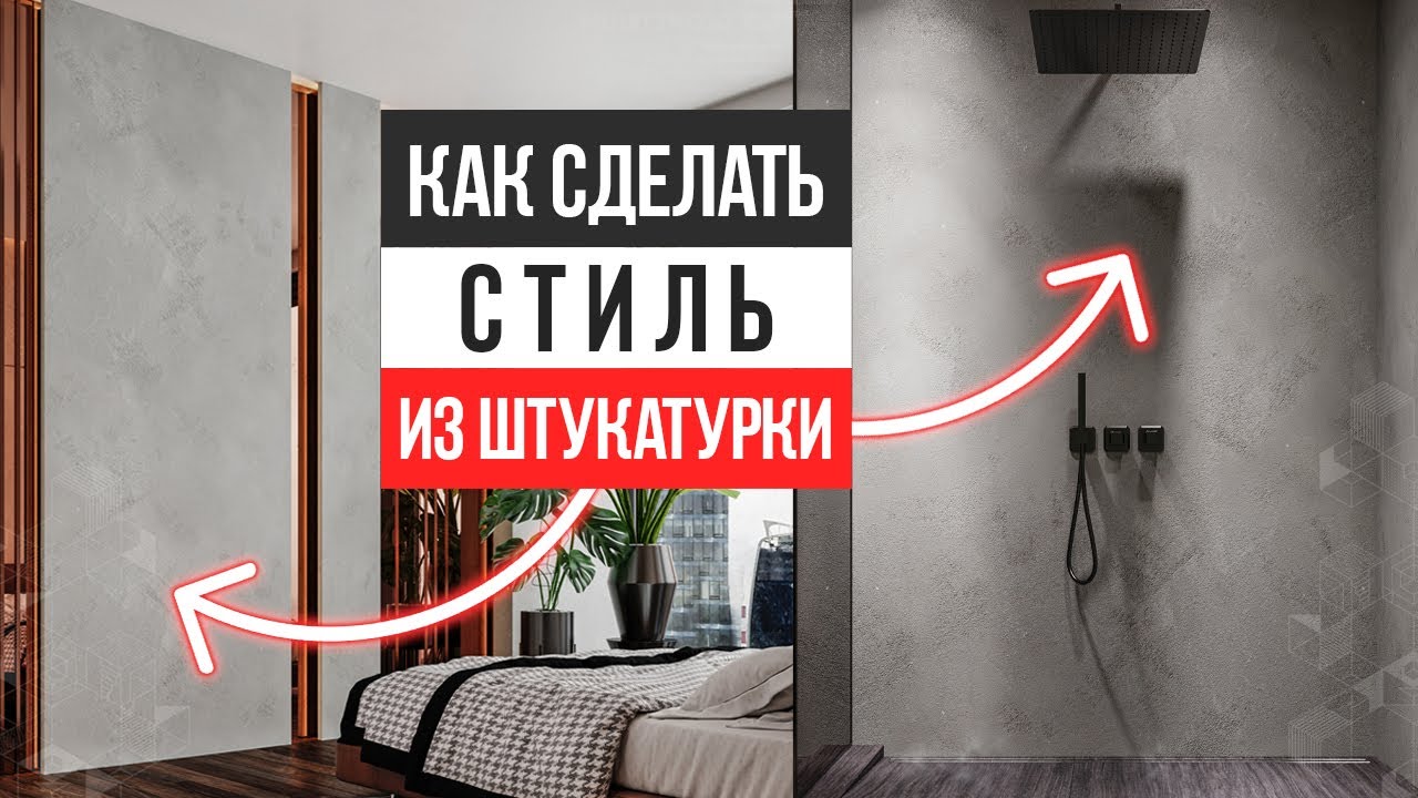 Не наноси ДЕКОРАТИВНУЮ ШТУКАТУРКУ на стены, пока не узнаешь про эти нюансы