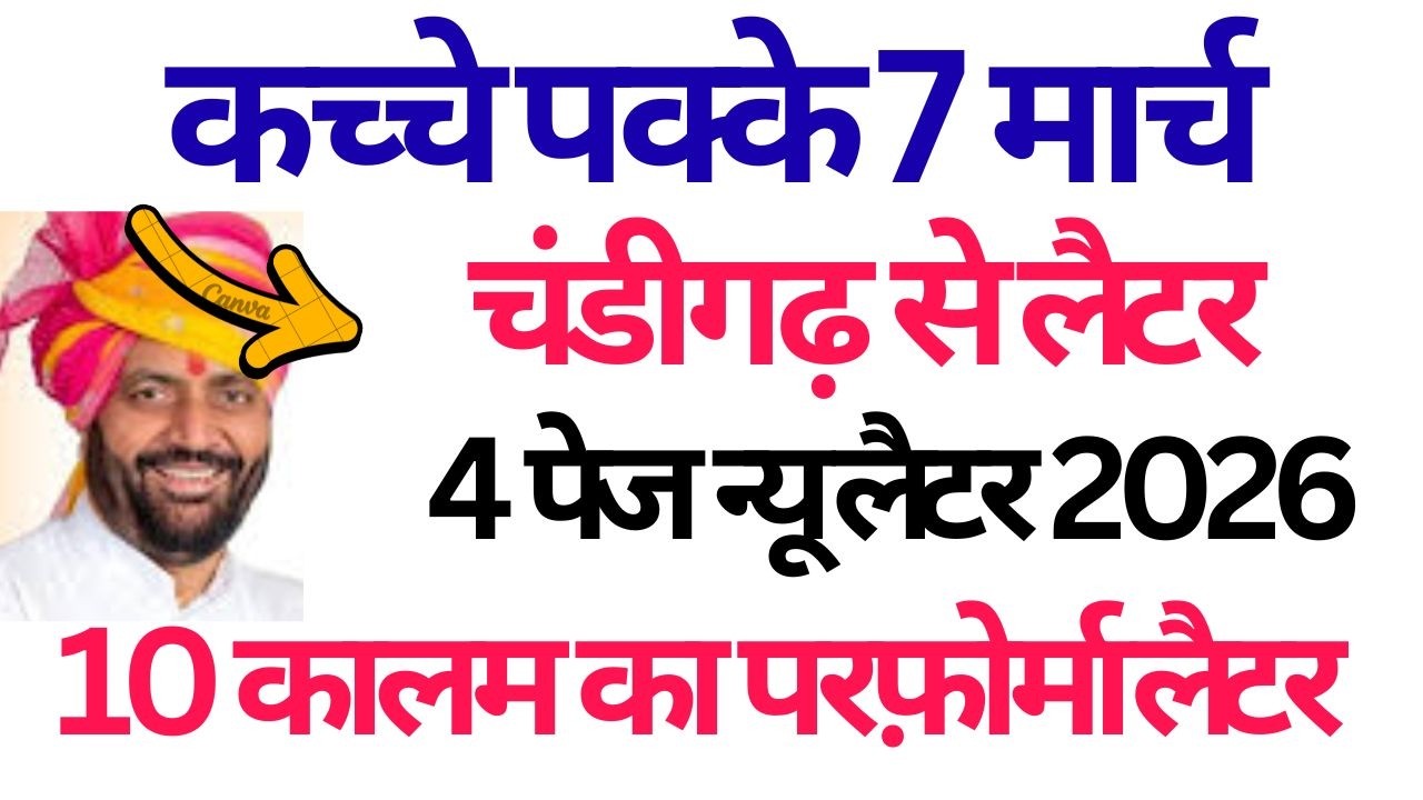 कच्चे पक्के चंडीगढ़ से लैटर | 4 पेज न्यू लैटर 2026 | 10 कालम का परफ़ोर्मा लैटर | HKRN New Update 2026