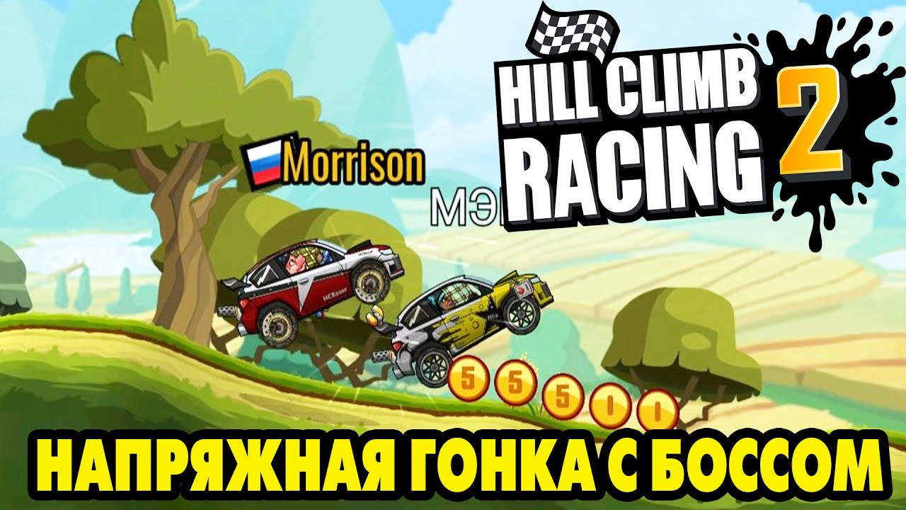 Hill Climb Racing 2#103 ЗАТЯНУЛИ МНЕ ПОБЕДУ 😥