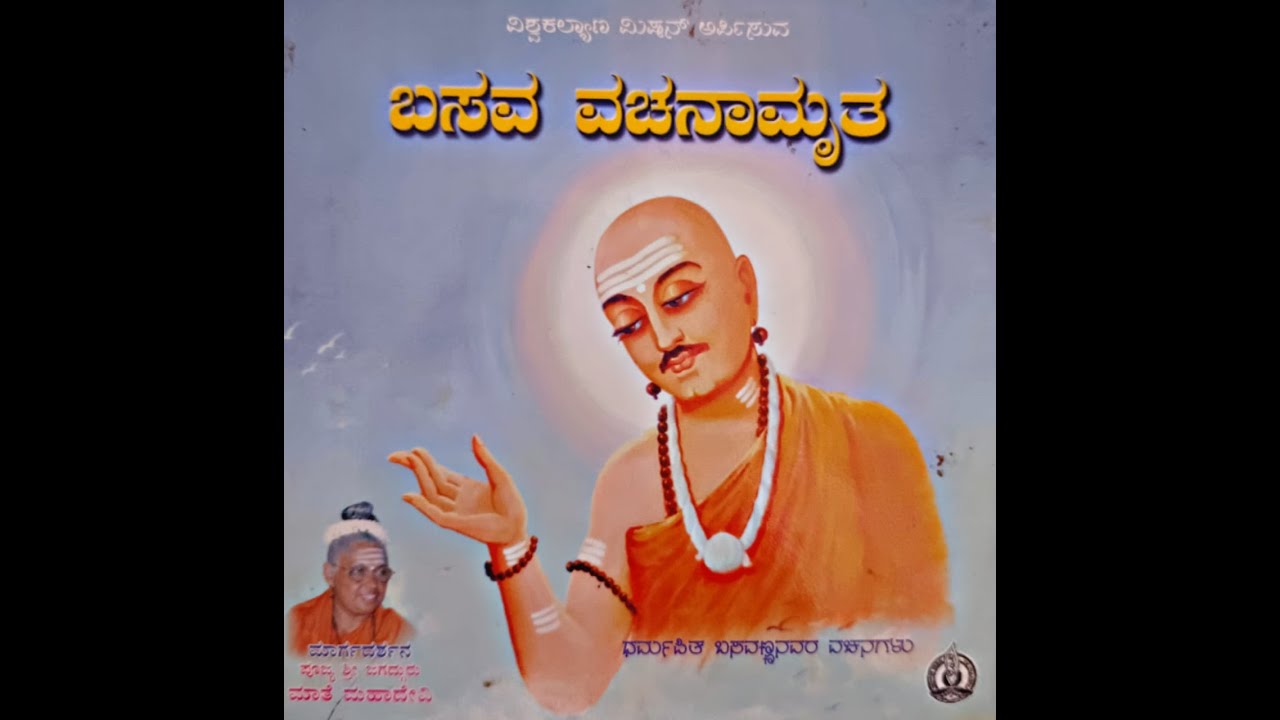 basava vachanamruta