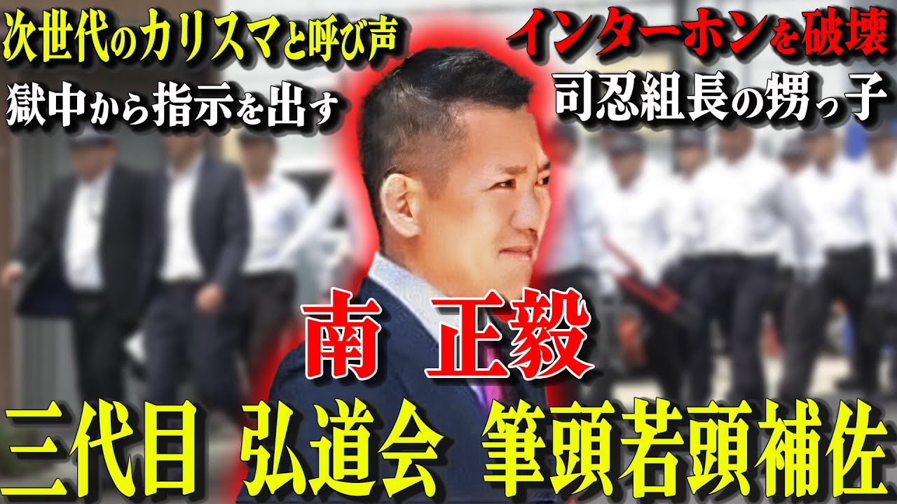 【三代目髙山組組長】次世代のカリスマと呼ばれ獄中にいながらも指示を出した男