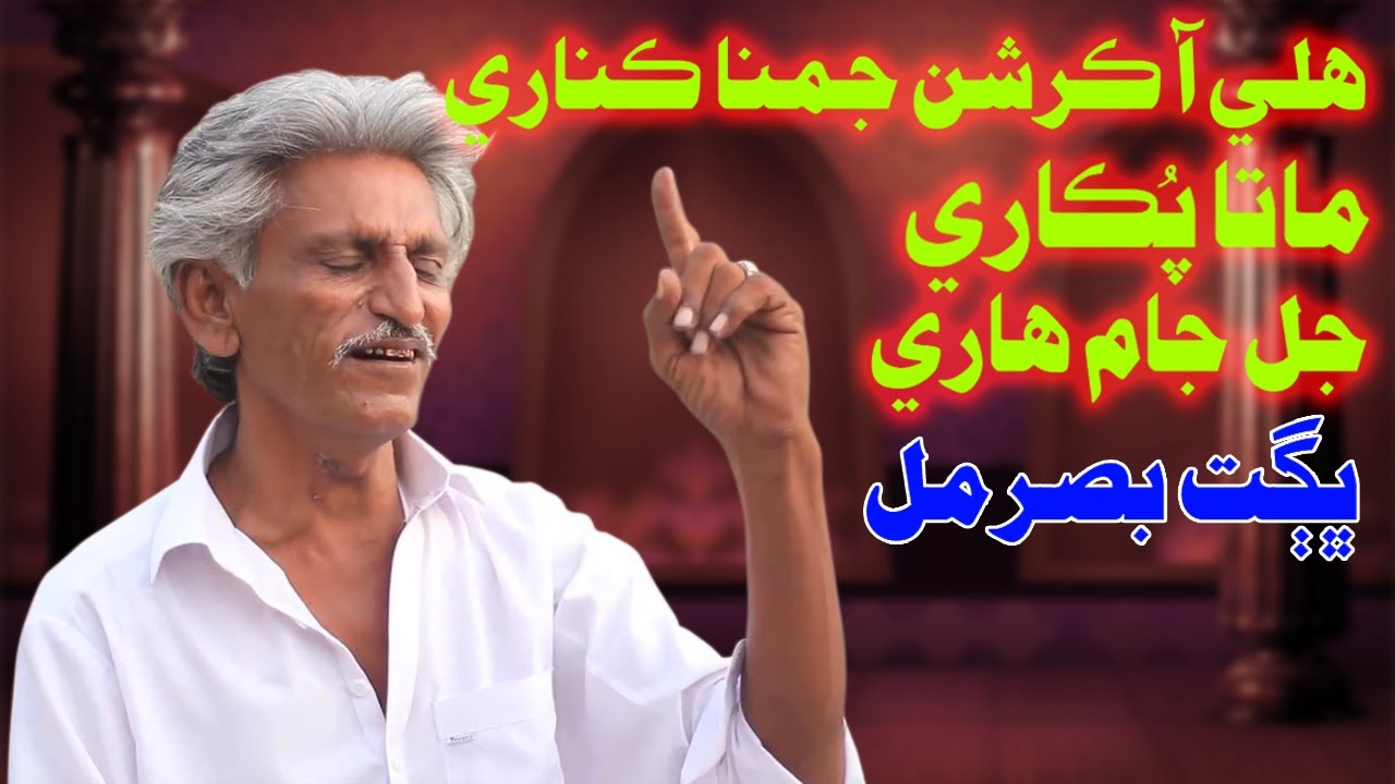 Hali Aa Kirshan Jamuna Kinare | Bhagat Basar | TharLok