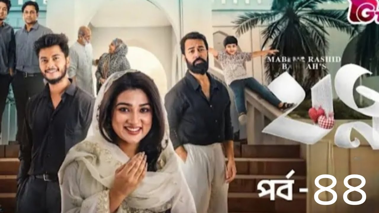 jotno |  যত্ন | Ep-44 | Aeosh khan | Maftuha Jannatb Jim | Snehe | Bannah | Bangla serial Natok 2025