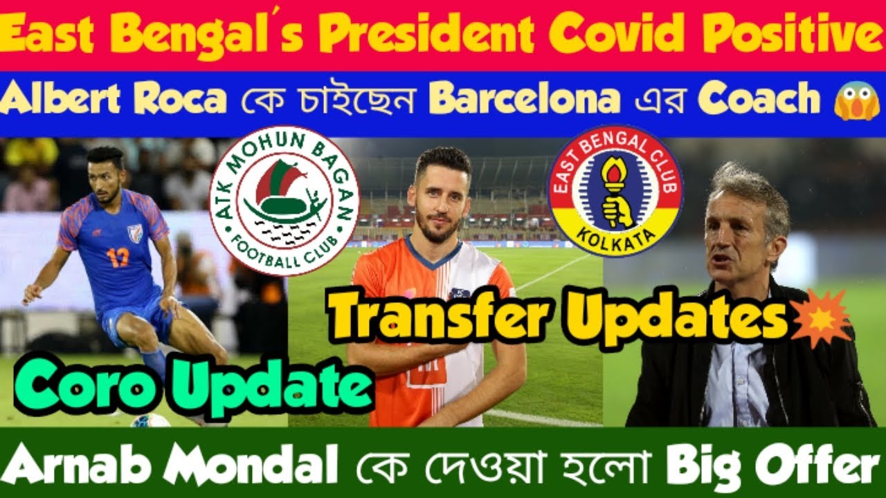 East Bengal's President Covid +😢Albert Roca in Barcelona?😱Coro Update💥ATKMB,JFC & All Transfer News🚨
