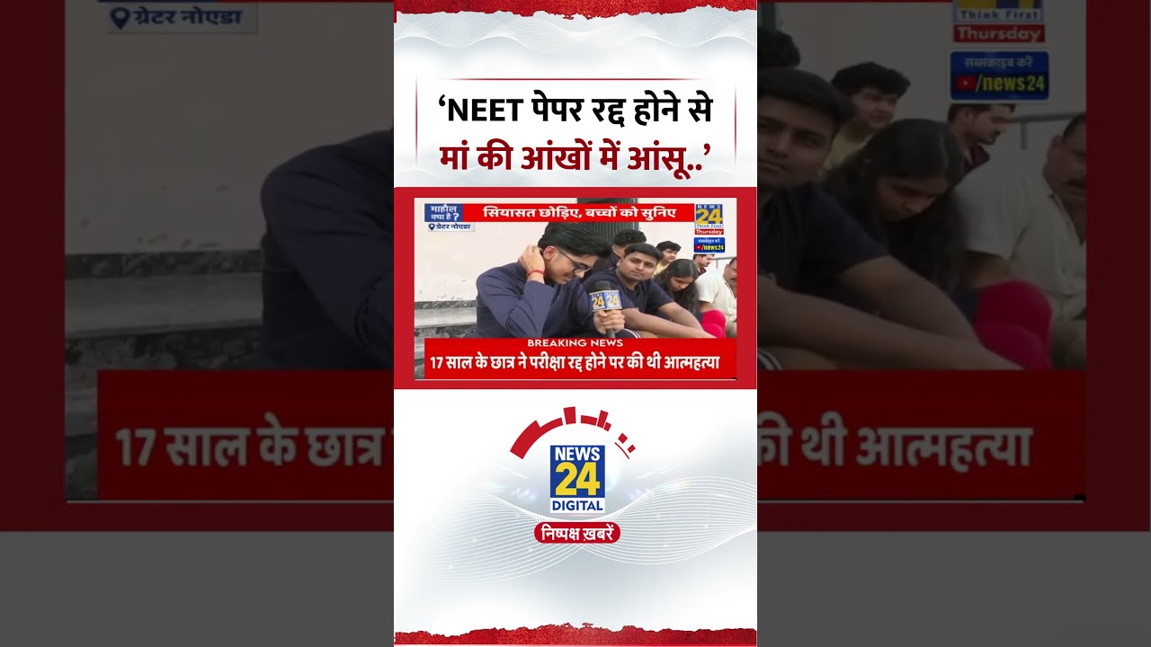 NEET Paper Leak | &lsquo;NEET पेपर रद्द होने से मां की आंखों में आंसू..&rsquo; | Mahaul Kya Hai | Rajeev Ranjan
