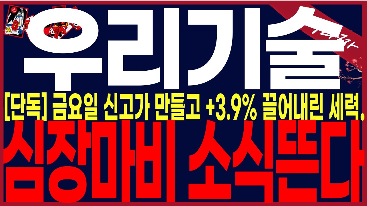 [우리기술 주가전망]