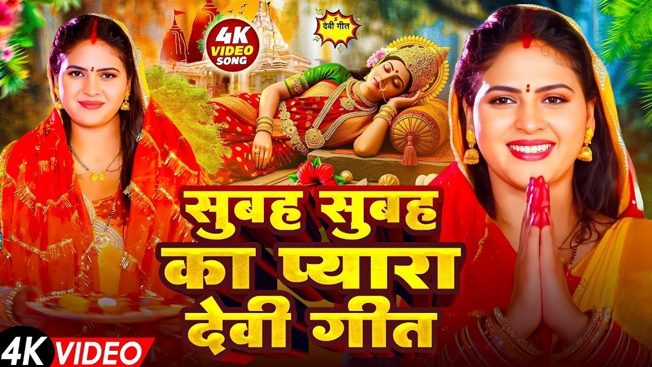 #न्यू देवी गीत #जाग ए माई | #Mata Bhajan 2025 | #Subah ka Special Durga Ji Ka Bhajan Subah Ka