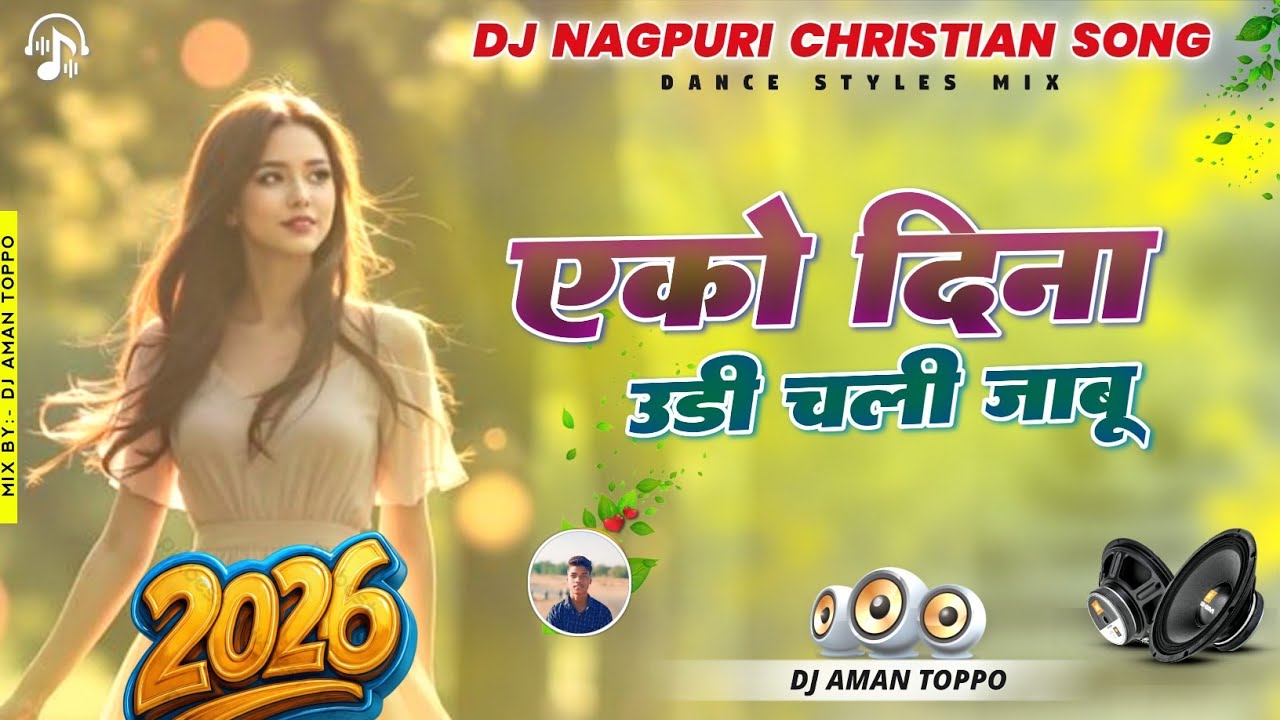 एको दिना उड़ी चली जाबु दईया हाय रे हाय - Dj Remix Song | 
