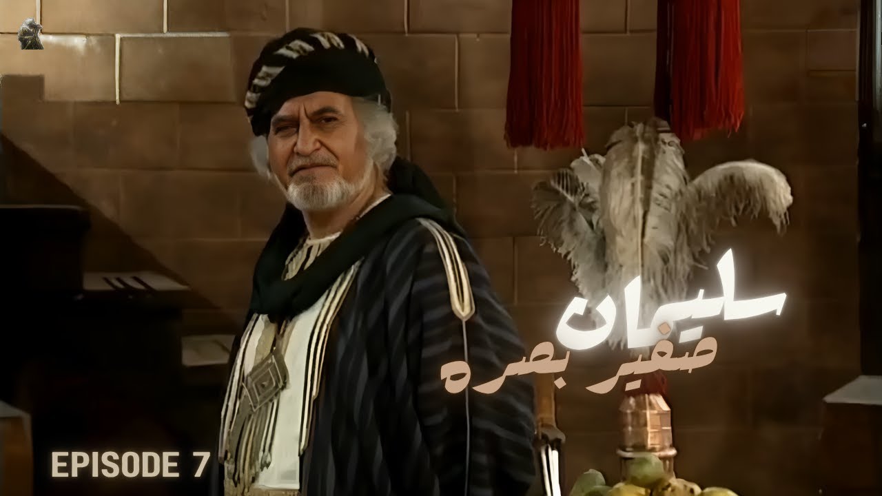 Sulayman &ndash; Safeer e Basra | Episode 7 | The Shia Official