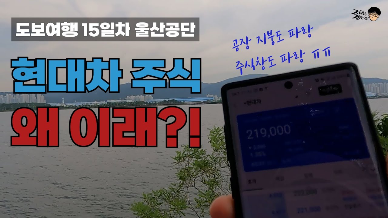 울산 현대자동차 공장 가봤습니다 | 770km 도보여행 Ep.16