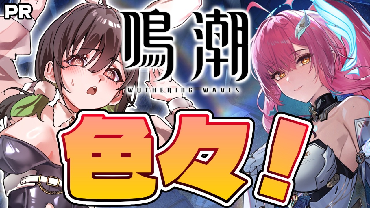 【#鳴潮 】#31 逸話任務とかイベントやる！【けろうさぎ。 #vtuber   】
