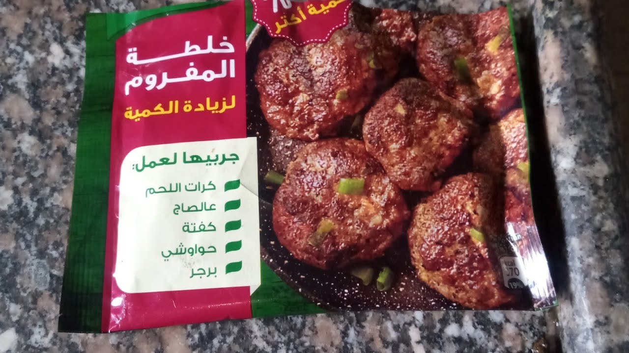 تجربتي مع خلطه البهارات المفروم الل بتضعف المفروم 50%