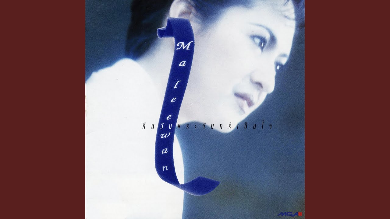 อีกสักครั้ง