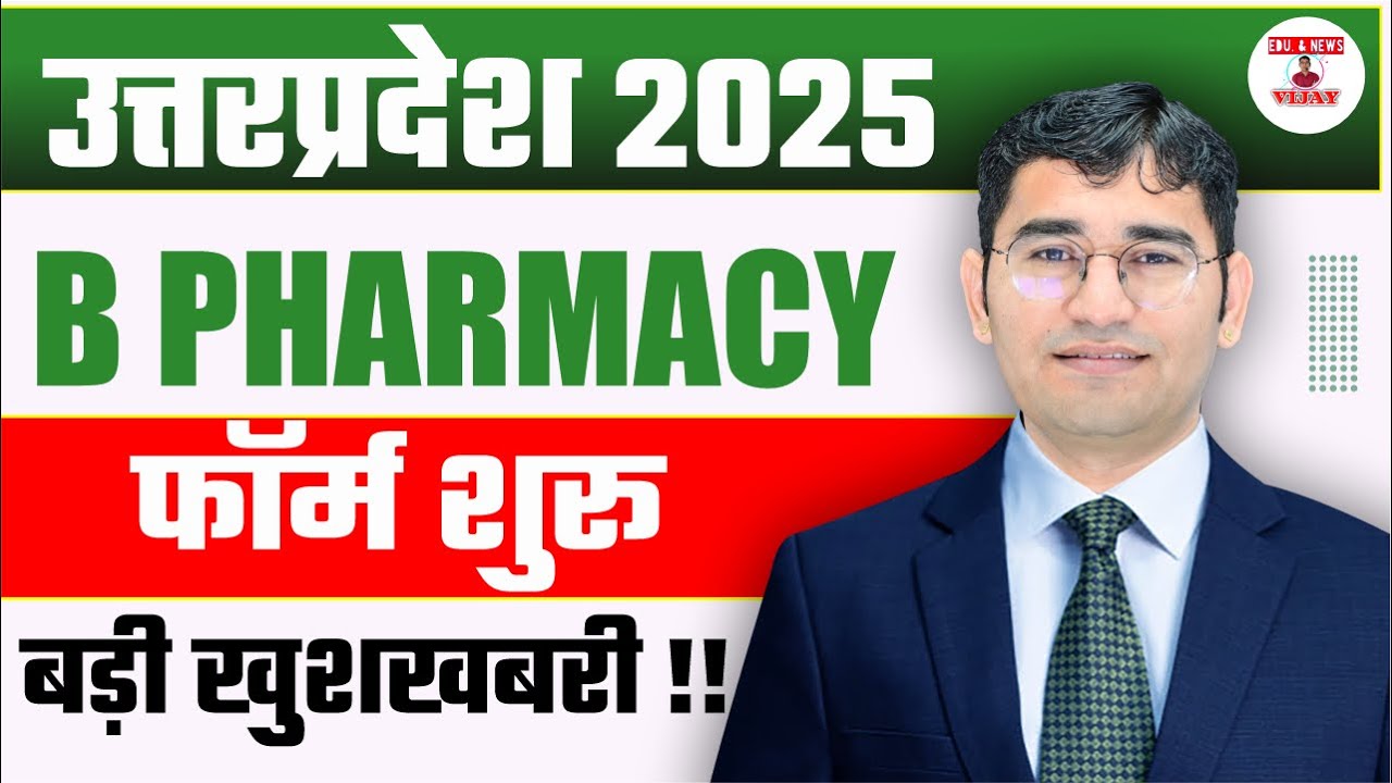 UP B Pharmacy 2025 Admission Process | UP B Pharmacy 2025 Syllabus | Uttar Pradesh B Pharmacy 2025