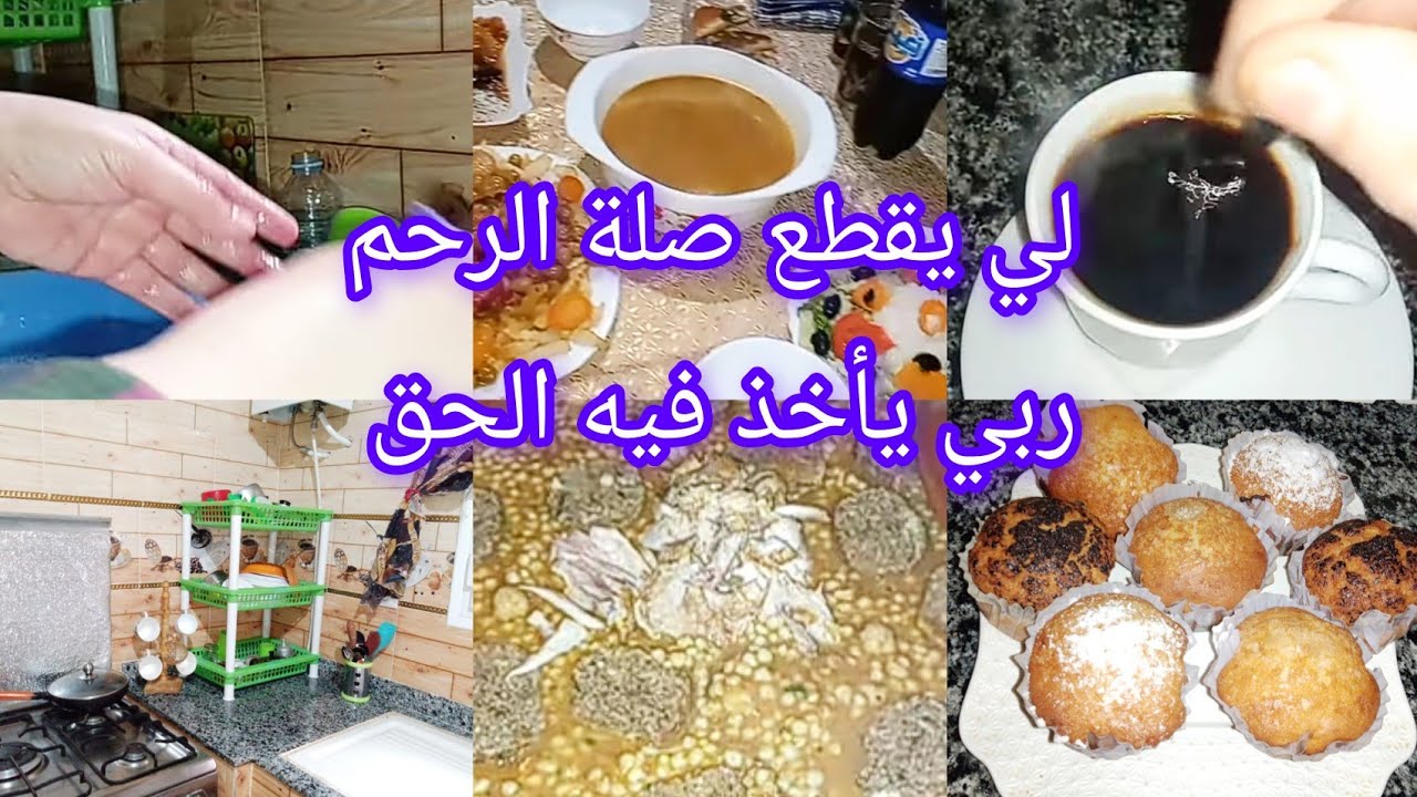 فرغت قلبي وكنت مغموما مع وصفة البركوكس حار روتين اليوم فشباب 💪