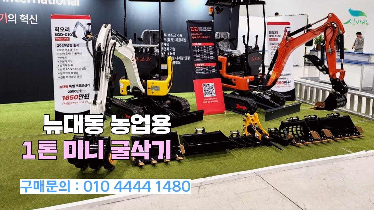 [신바람 중고농기계밴드 뉴대동 회원님] 농업용 1톤미니굴삭기 2종 판매안내