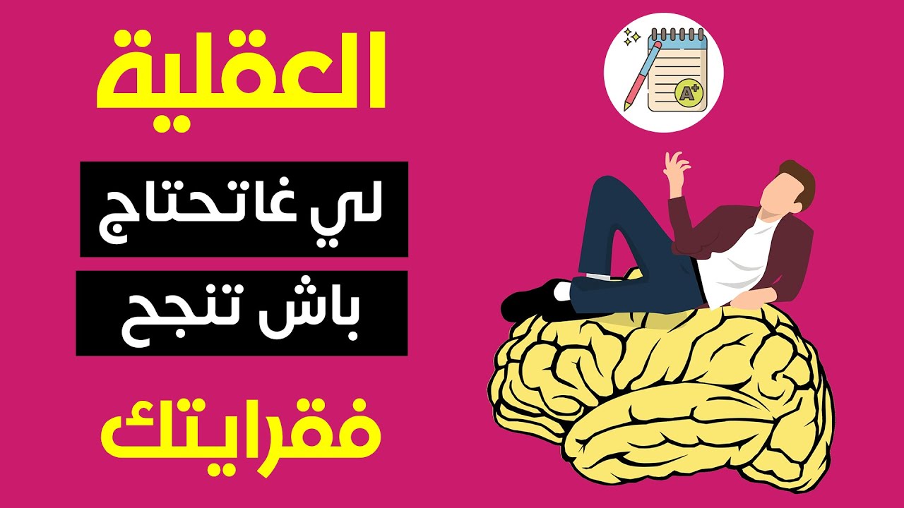 عقلية النمو, أفضل عقلية للنجاح في الدراسة