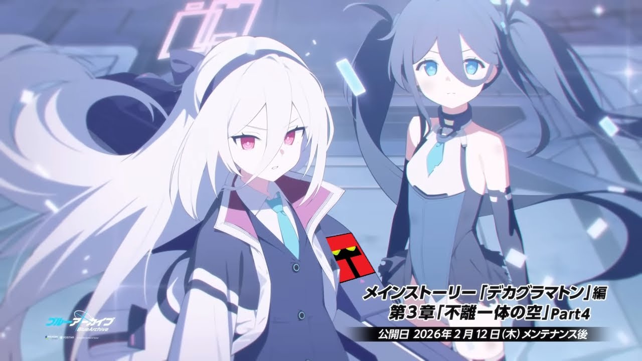 メインストーリーEx.デカグラマトン編第３章「不離一体の空」パート４観ていこう(最後まで)【ブルーアーカイブ】
