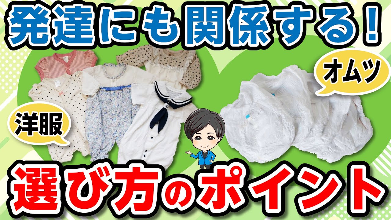 【赤ちゃん】服装・おむつ・おねしょの関係（腹圧の重要性の話）
