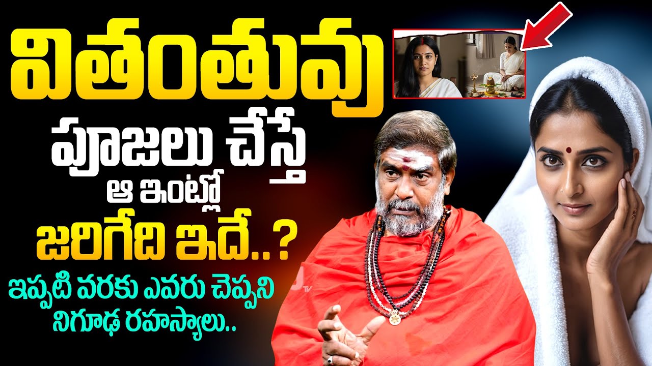 Dharma sandehalu - వితంతువులు పూజలు చేస్తే జరిగేది ఇదే.! | Vitantuvulu Pooja Cheyavacha | it's UTV