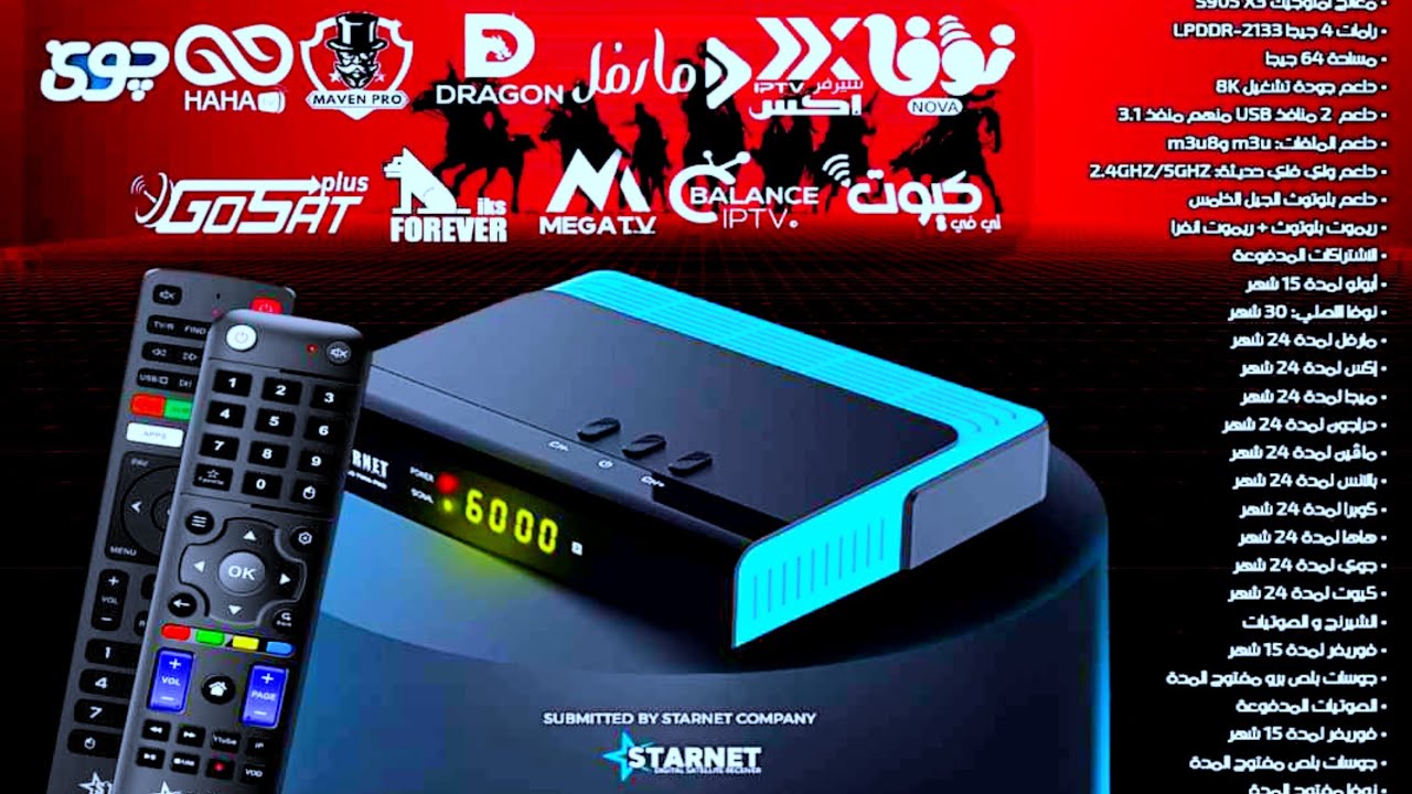 استعراض ومراجعة رسيفر ستارنت 3000 برو 8k عملاق الأندرويد 4k/8k الجديد ذاكرة 64 اقوي رسيفر في مصر