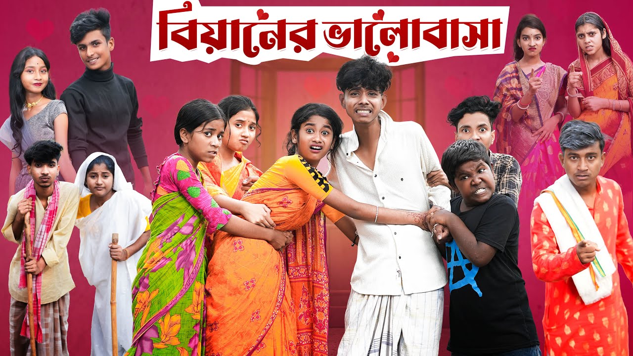 বিয়ানের ভালোবাসা | Biyaner Bhalobasa l Bangla Natok l Sofik & Sraboni l Palli Gram TV Video Official