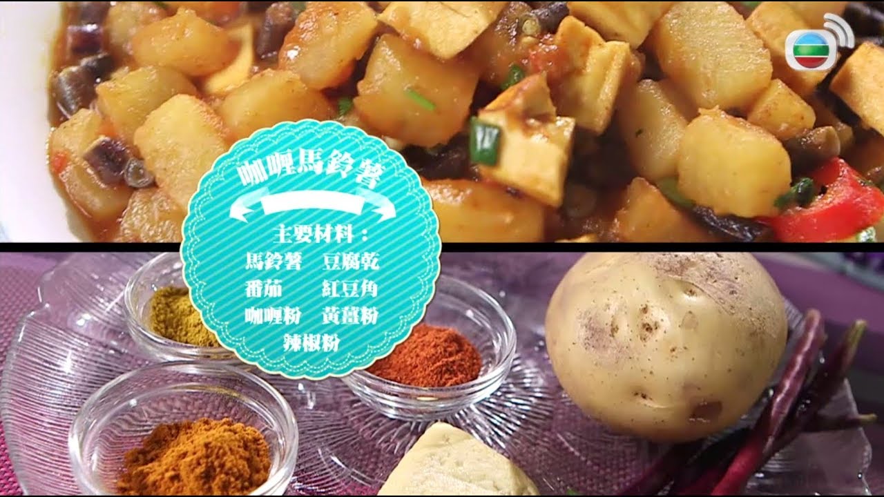 肥媽Maria Cordero教廚「薯仔五吃食到盡」@食平D