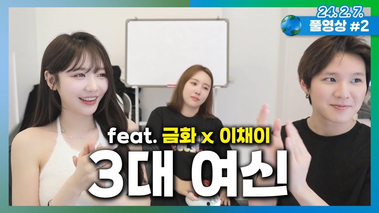 [24. 2. 7.] 우리 집에 아프리카 3대 여신이 놀러 왔습니다! (풀영상)