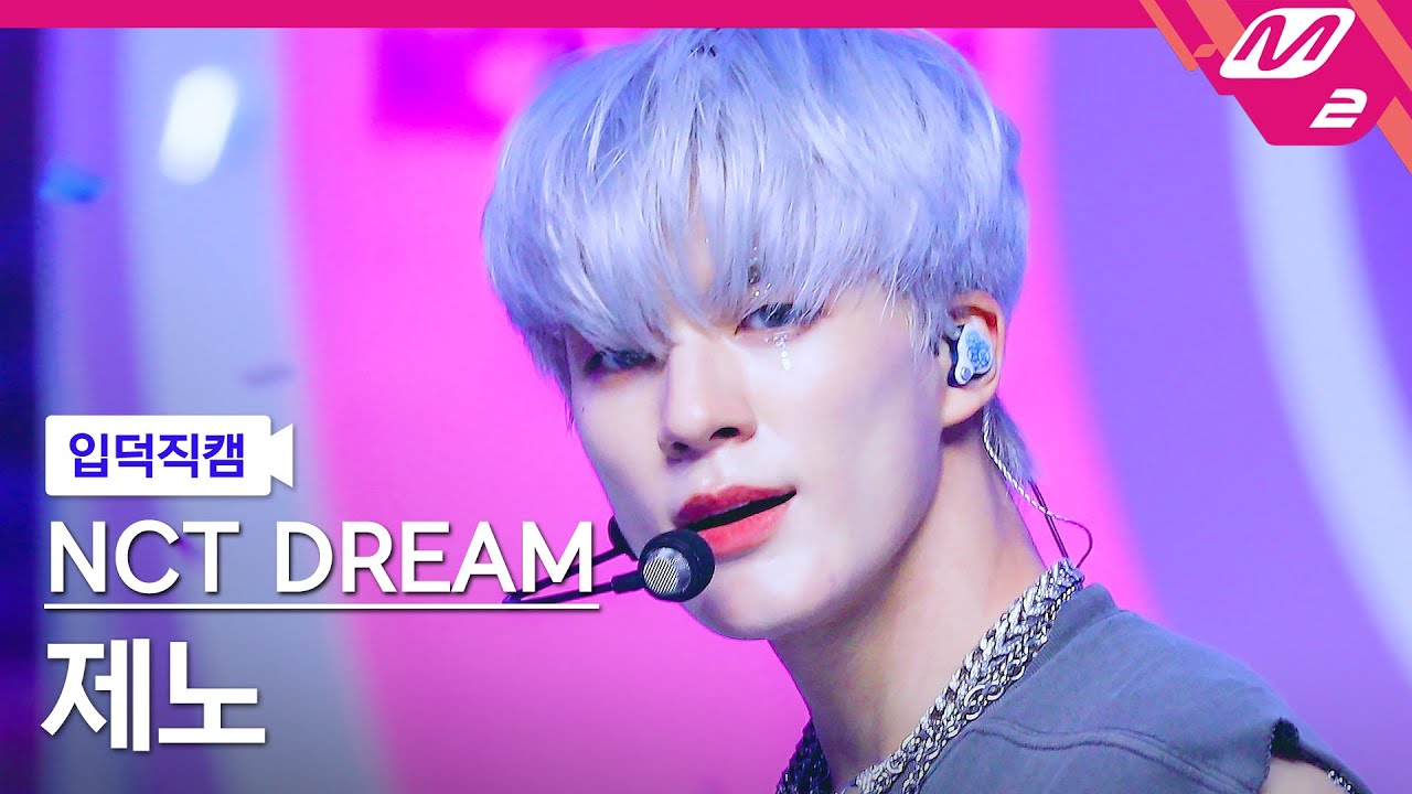 [입덕직캠] 엔시티 드림 제노 직캠 4K 'ISTJ' (NCT DREAM JENO FanCam) | @MCOUNTDOWN_2023.7.20