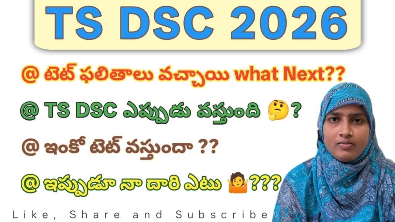 Telangana DSC Notification 2025 &ndash; ఎప్పుడు రావొచ్చు? | Likely Release Date & Updates Explained
