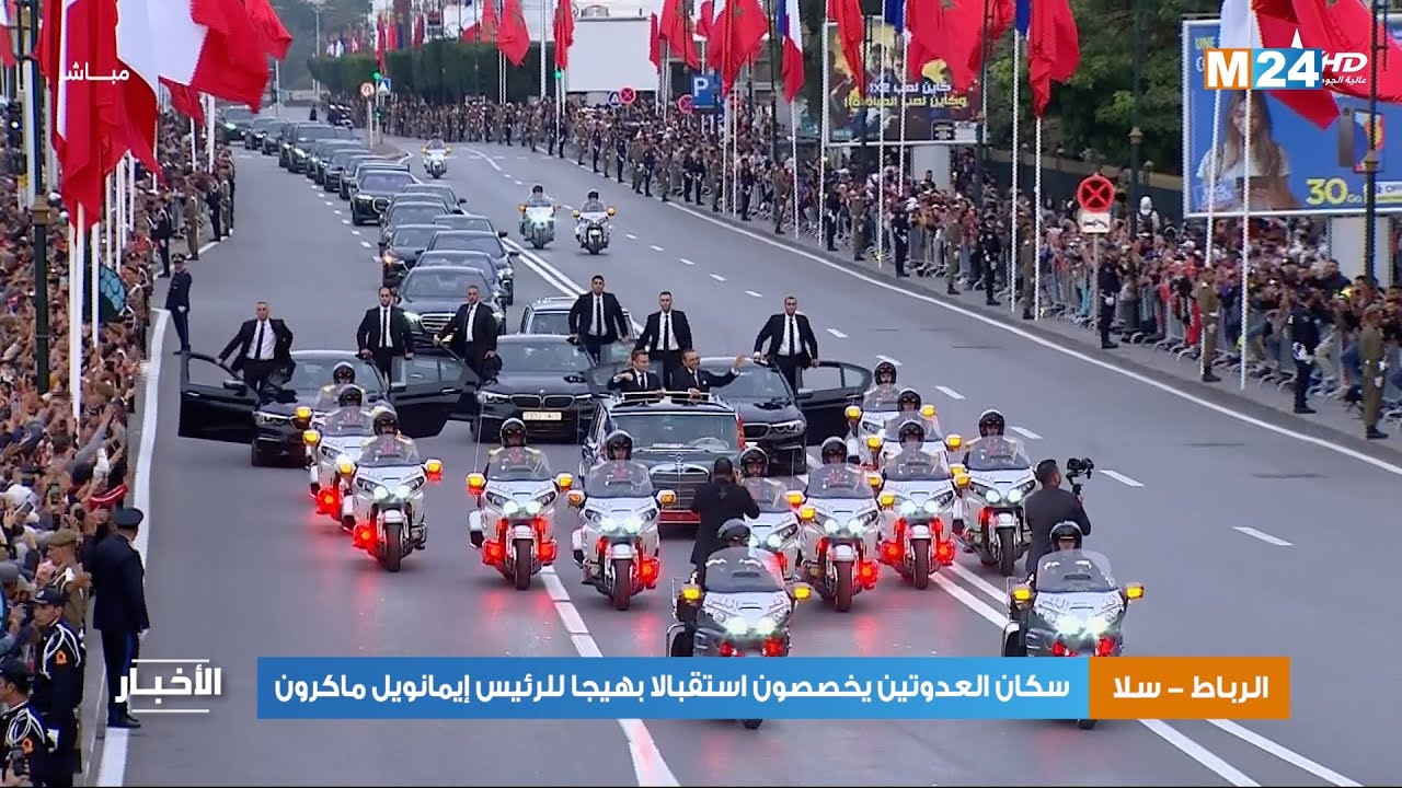 الرباط - سلا.. سكان العدوتين يخصصون استقبالا بهيجا للرئيس إيمانويل ماكرون