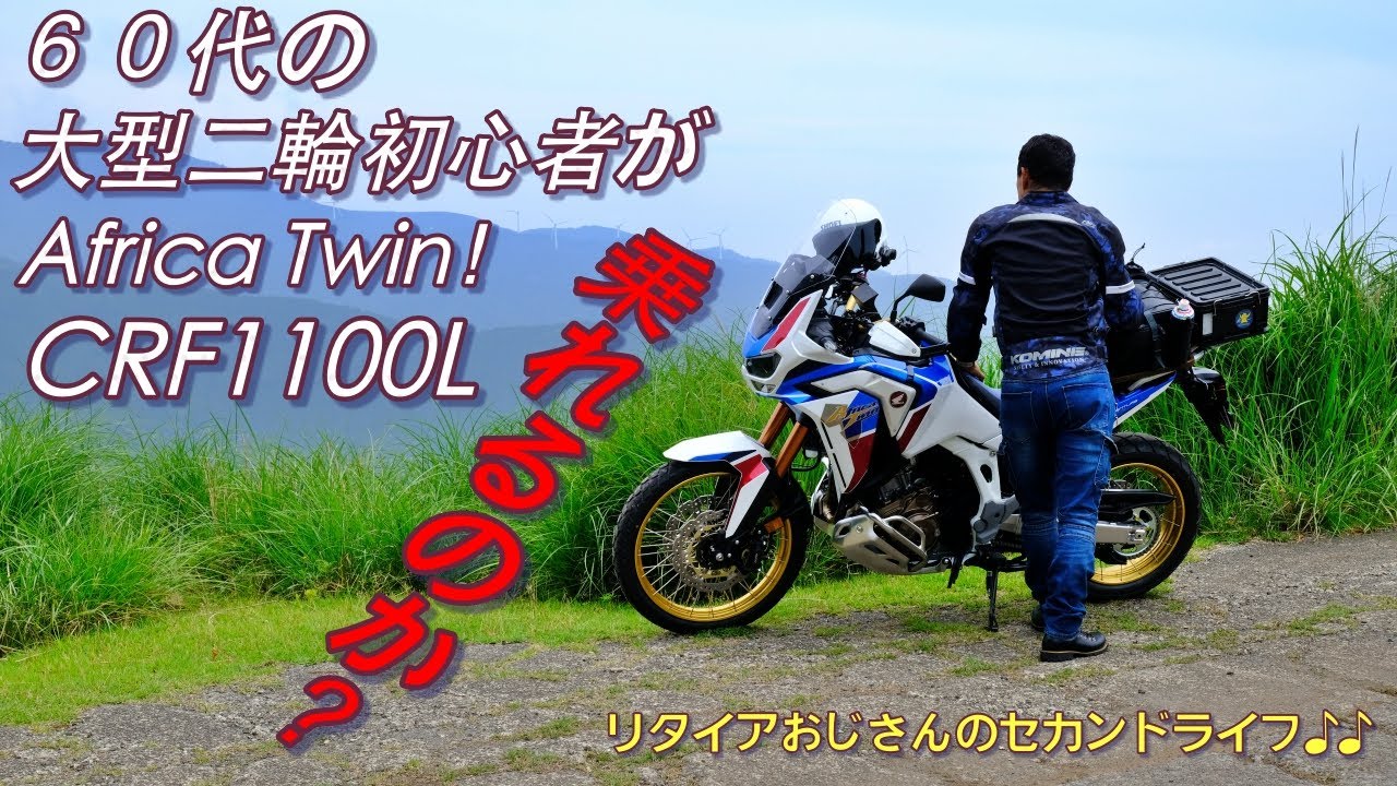 No 014バイク「アフリカツイン納車」
