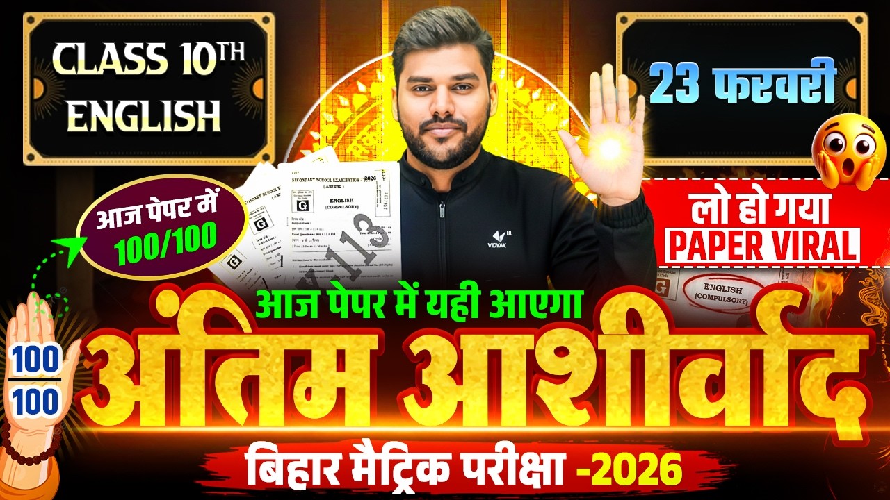 Class 10th English | अंतिम आशीर्वाद | 10 English Subjective & Objective Questions | Board Exam 2026