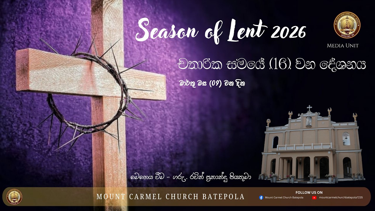 Season of Lent 2026 Day 16 (March 09th) | Our Lady of Mount Carmel Church Batepola.
