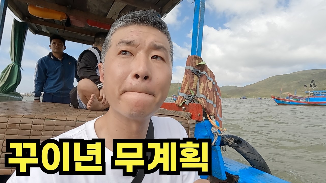 되는 일은 없어도 웃음 나는 무계획 꾸이년.