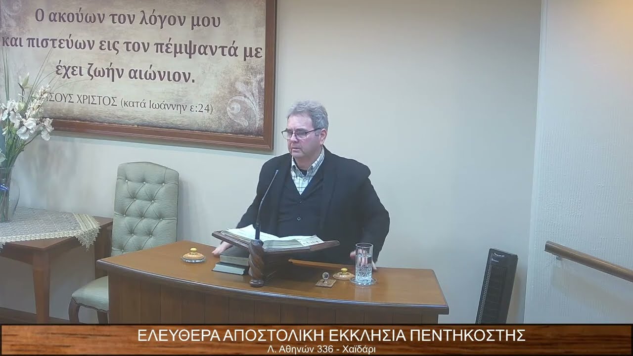 Δανιήλ κεφ.η ΄εδ.15-27 //Νεκτάριος Χατζηαναστασίου