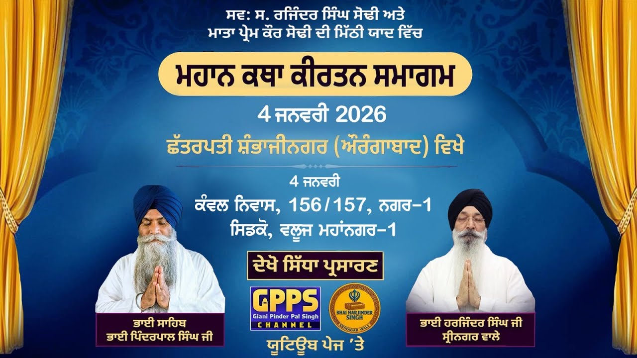 Live- Mahaan Katha Kirtan Samagam | Aurangabad | 4 Jan 2026