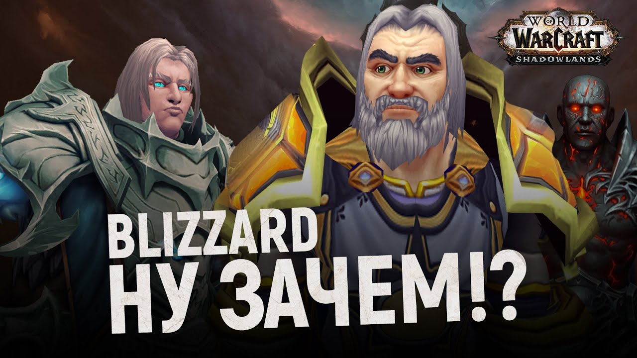 БОЛЬШАЯ ОШИБКА! Как Blizzard ЗАПОРОЛИ СЮЖЕТ сливом Тириона! // World of Warcraft
