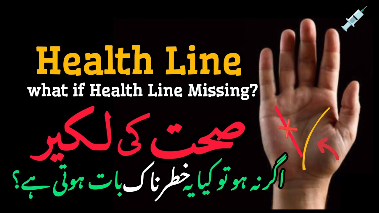 Health Line Palmistry 💪 | Mercury Line in Hand ✋️ | Hathon ki Lakeeren | Palm Reading | Palmistry