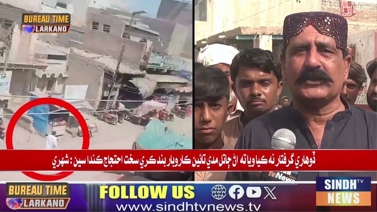 Bureau Time Larkano With Zafar Abro  ll 09 October 2025 || Sindh TV News
