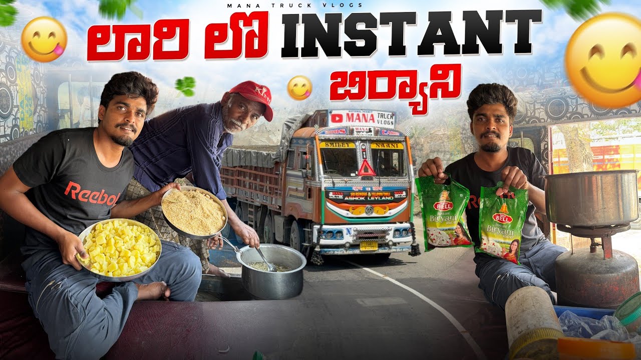 లారి లొ INSTANT బిర్యాని చేసుకున్నాం  ఆలు కుర్మా టేస్ట్ అదిరింది