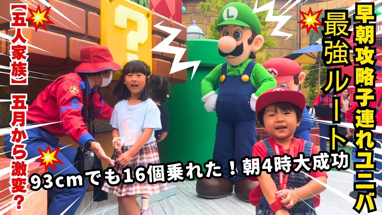 【双子子連れUSJ】大阪ユニバ完全解説！16選！マリオ会えた！6歳＆3歳の5人家族で早朝ドンキー並ばず制覇#USJ #子連れユニバ #ユニバ攻略 #家族旅行 #幼児連れ #ドンキーコング#マリオ