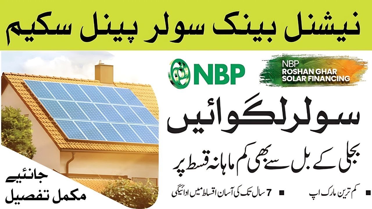 NBP Solar Pannal Scheme 2025  | Mr Software