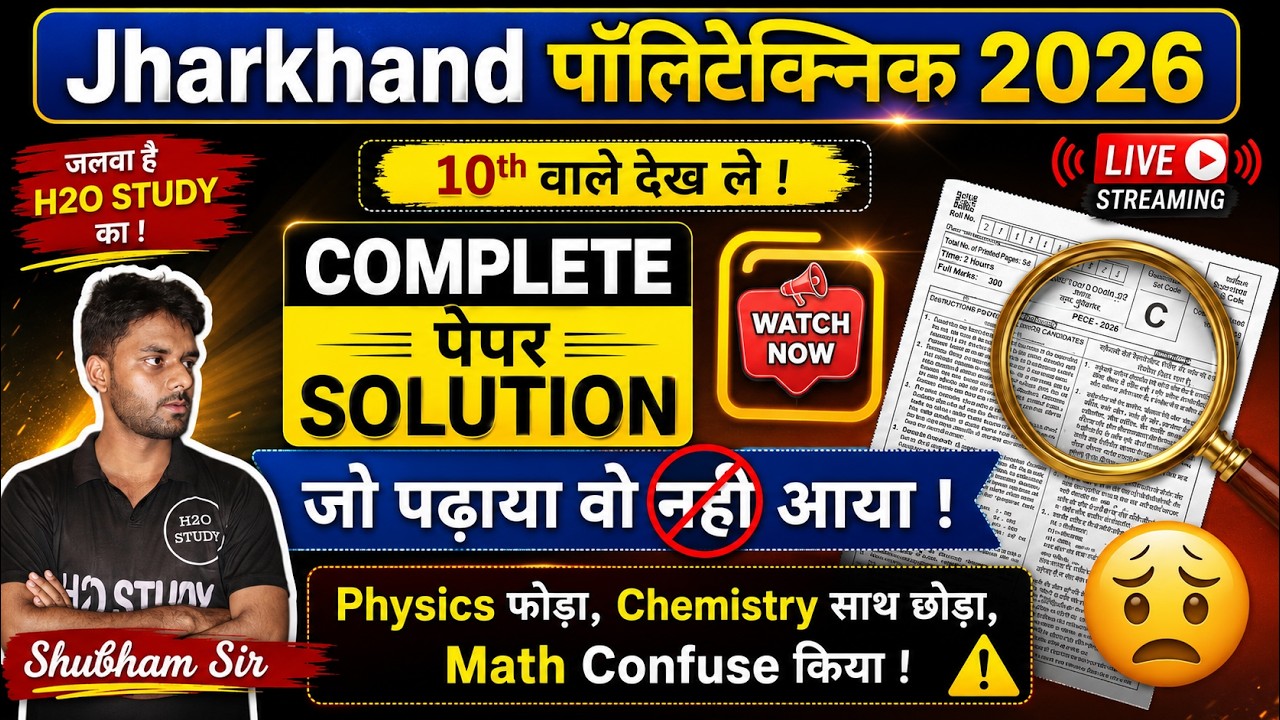 jharkhand polytecnic 2026 answerkey / jharkhand polytechnic answerkey 2026|paper solution 2026|