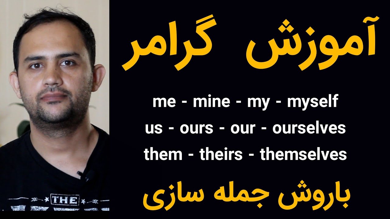 آموزش گرامرانگلیسی با روش جمله سازی