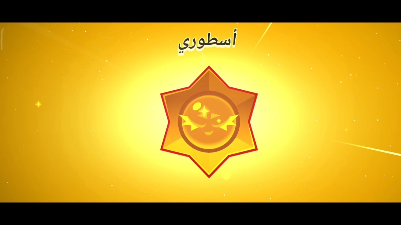 تفتيح Brawl Pass ) هل يستحق البراول باس الجديد الشراء؟ 😱